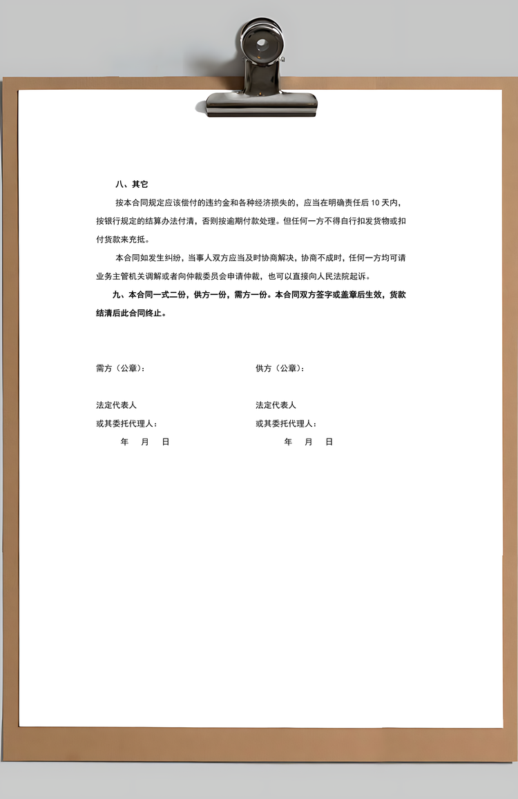 买卖合同建筑材料购销合同范本Word模板