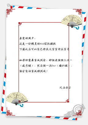 手绘纸扇中国风背景图信纸Word模板