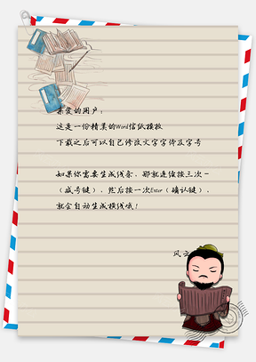 信纸中国风手绘简约书本人物Word模板