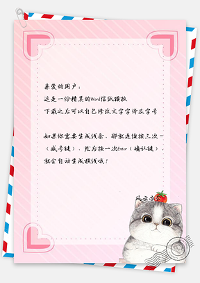 信纸小清新卡通可爱大脸猫Word模板