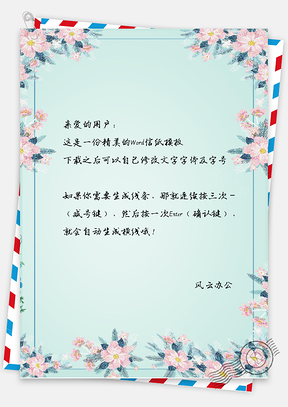 信纸小清新日系文艺花儿背景Word模板