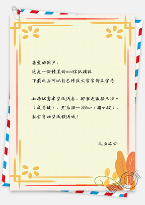 信纸小清新日系简雅手绘树叶Word模板