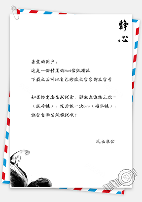 信纸中国风烟雾蒙蒙水墨Word模板