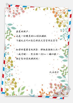 小清新手绘文艺果子信纸Word模板