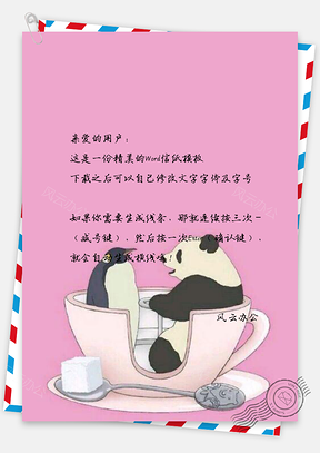 信纸小清新玩耍创意可爱小熊猫Word模板