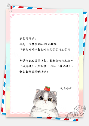 信纸治愈系可爱小猫马卡龙背景Word模板