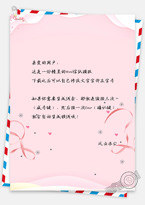 信纸小清新水彩粉色简约背景Word模板