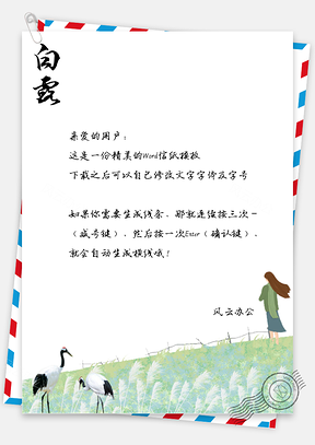 清新手绘迎风的少女信纸Word模板