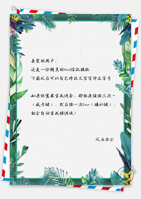 信纸小清新简雅文艺手绘花丛Word模板