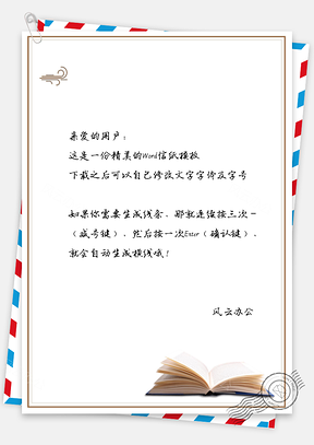 文艺小清新书本信纸Word模板