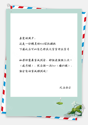 古风白莲花框框的信纸Word模板