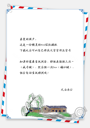 信纸中国风手绘垂柳房屋风景Word模板