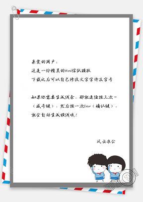 可爱的两只小学生边框信纸Word模板