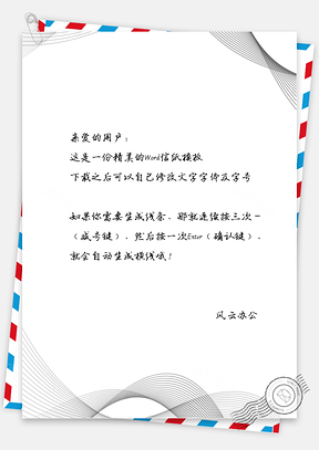 商务科技灰色线条信纸Word模板