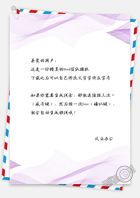 商务科技多层线条信纸Word模板
