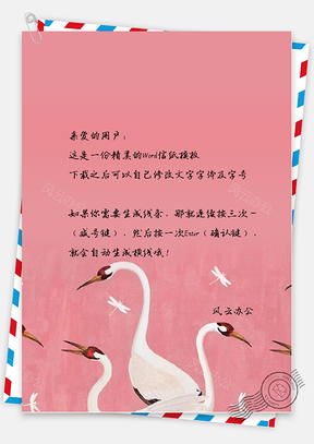 手绘文艺小清新白鹤信纸Word模板