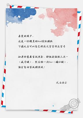 手绘文艺小清新红蓝信纸Word模板