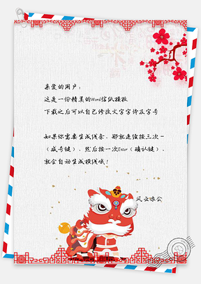 信纸卡通舞狮春节中国风背景Word模板