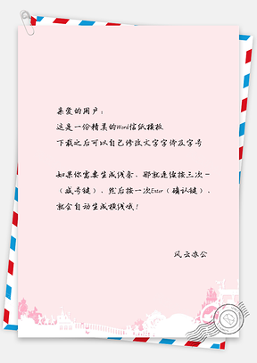 小清新手绘文艺城堡信纸Word模板