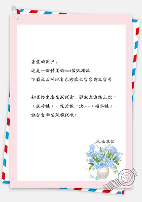 信纸小清新花朵Word模板