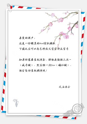 手绘文艺花枝信纸Word模板