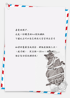 艺术范猫咪信纸Word模板