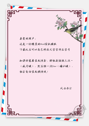 中国风信纸手绘花鸟边框背景图