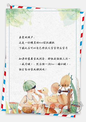 信纸小清新文艺手绘小鸭夏季Word模板