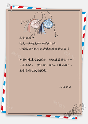 中国风信纸古风香袋手绘背景图Word模板