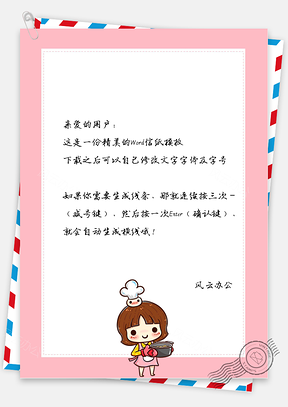 可爱的厨师小女孩边框信纸