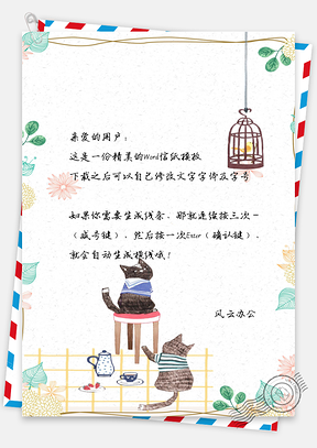 手绘小清新猫咪的守望信纸Word模板