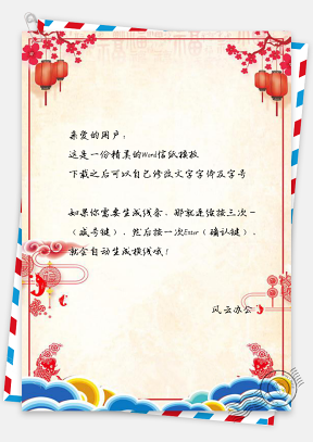 信纸小清新喜庆中国风春节