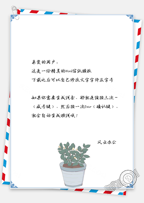 文艺手绘朴素简约盆栽蓝色信纸Word模板