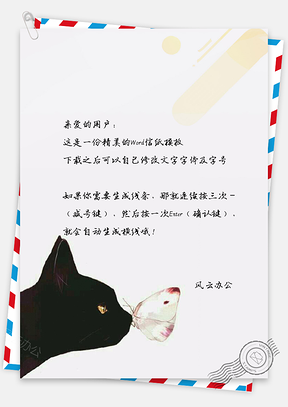 创意猫和蝴蝶信纸Word模板
