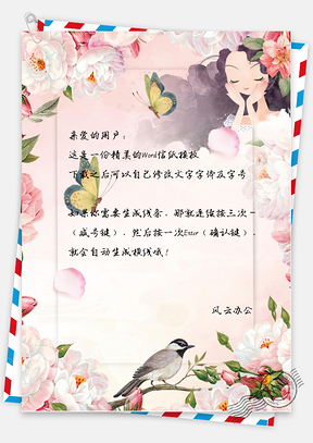小清新文艺蝴蝶信纸Word模板