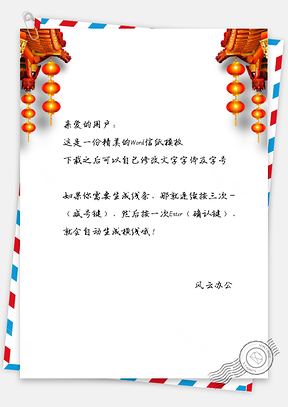 新春贺岁灯笼高高挂信纸Word模板