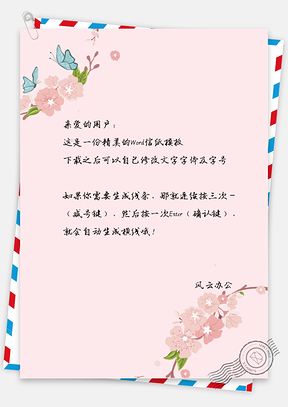 小清新文艺手绘花朵信纸Word模板