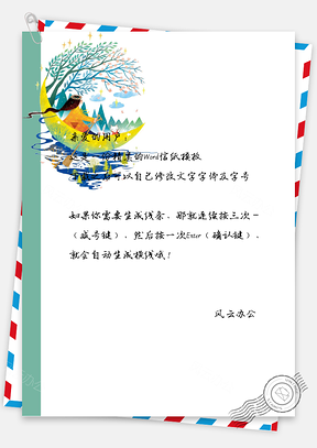 小清新文艺月亮信纸Word模板