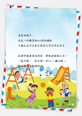 信纸小清新欢快公园玩耍背景Word模板