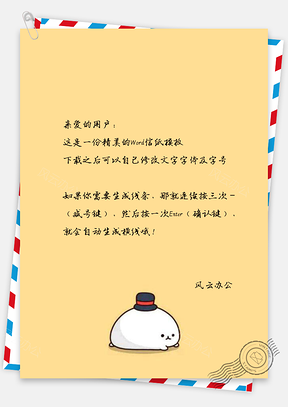 信纸小清新戴帽子的可爱动物Word模板