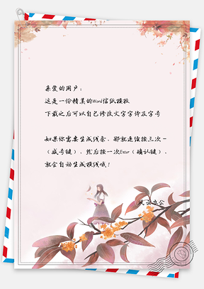 复古怀旧女孩风景信纸Word模板