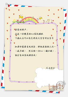 小清新蝴蝶边框信纸Word模板