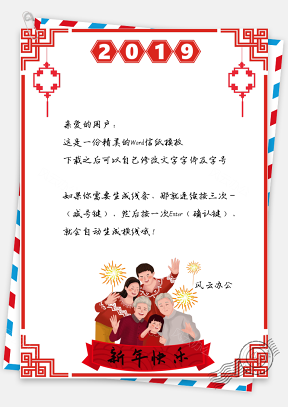 信纸春节新年快乐一家人祝福