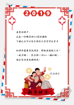 信纸春节新年快乐一家人祝福