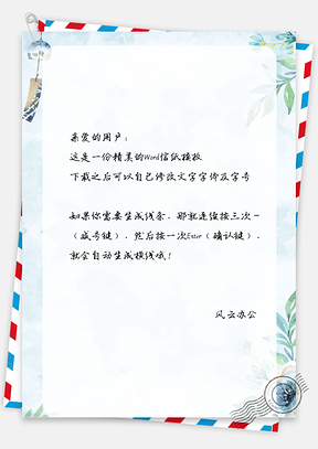 信纸小清新手绘简约风铃背景图Word模板