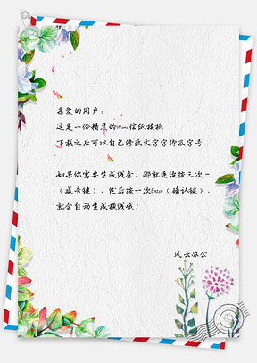 背景图信纸小清新手绘简约花朵Word模板