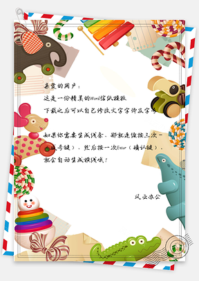 手绘礼物边框信纸Word模板