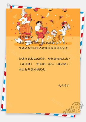 可爱的小熊与小狗信纸Word模板