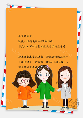 可爱卡通卡通女孩手绘信纸Word模板