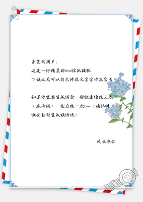 信纸中国风手绘蓝色花开插画Word模板